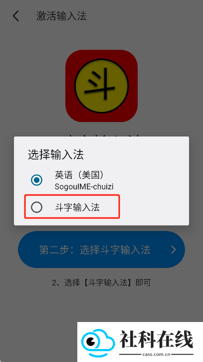 斗字输入法
