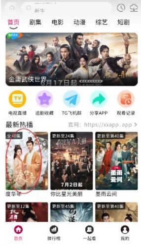 闪电影视最新版