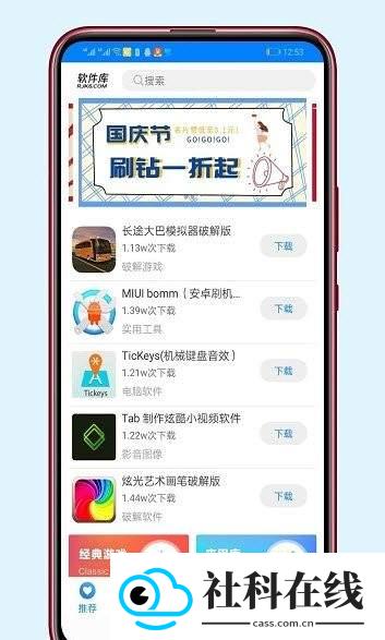 清风软件库app