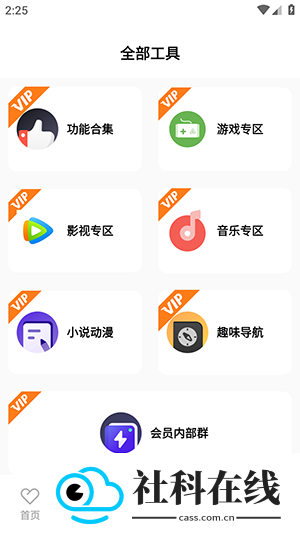 清渠社(清渠社软件库)