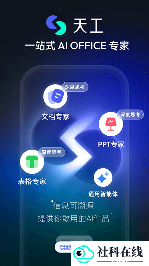 天工Agent版