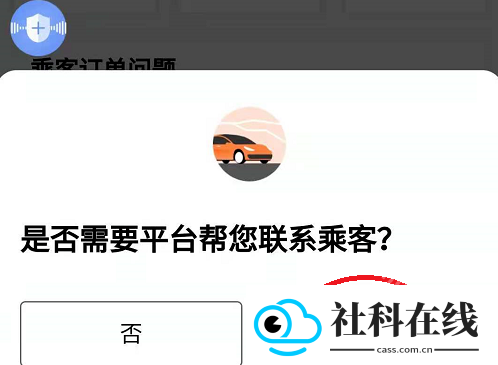 阳光出行司机端app