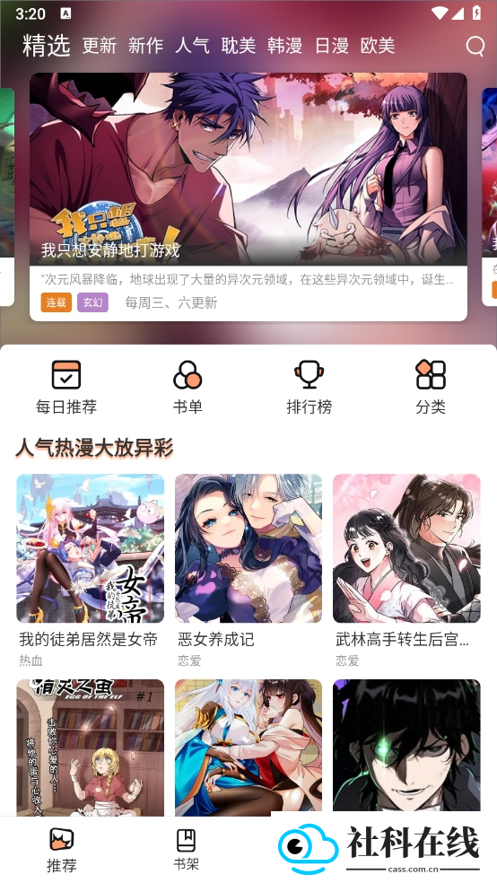 喵趣漫画安卓版