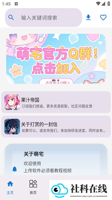 萌宅社区游戏库app官方版