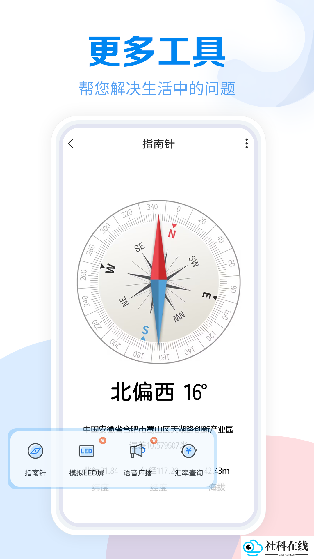 工具大全软件