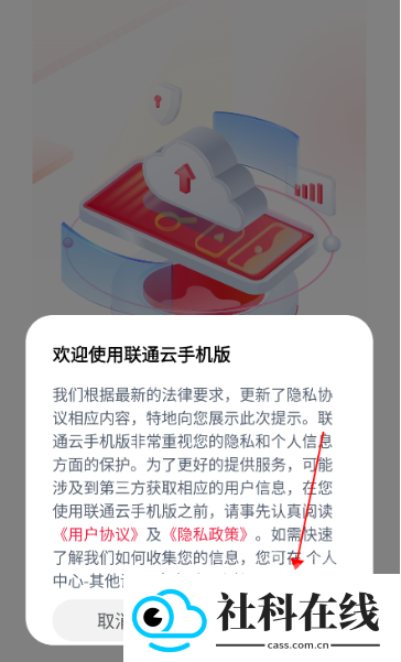 联通云智手机