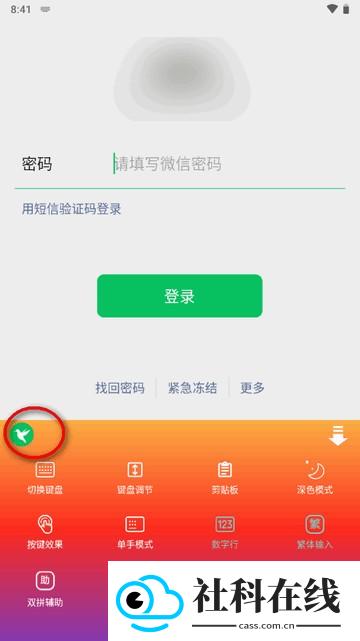 语燕输入法(大神修改版)