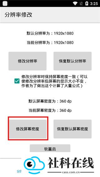 分辨率修改app