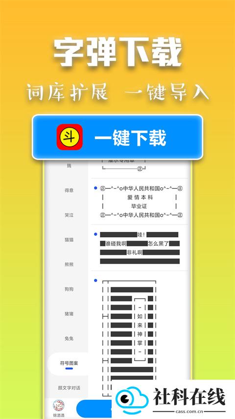 斗字输入法