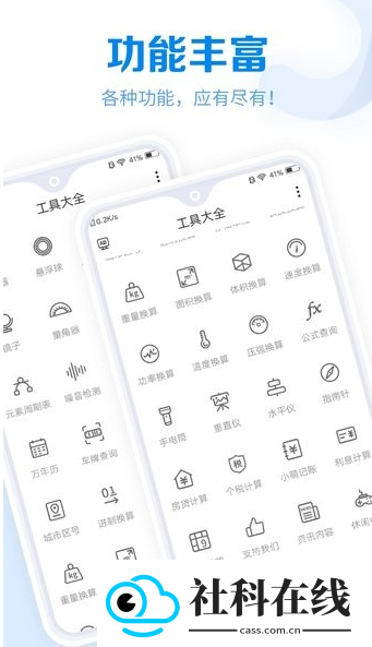 工具大全软件