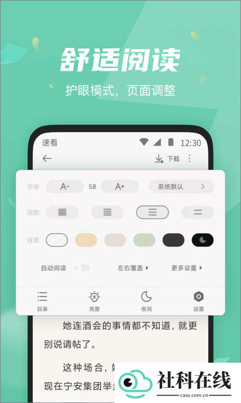 速看小说app