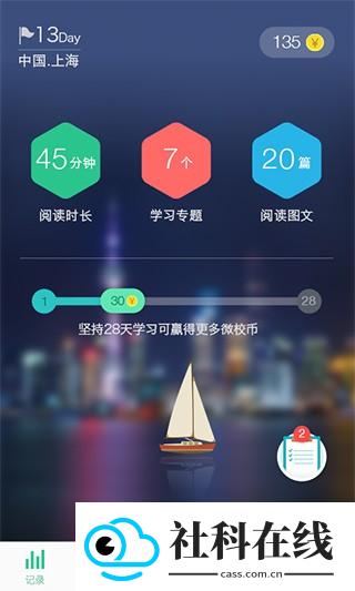 上海微校空中课堂