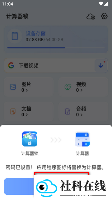计算器锁