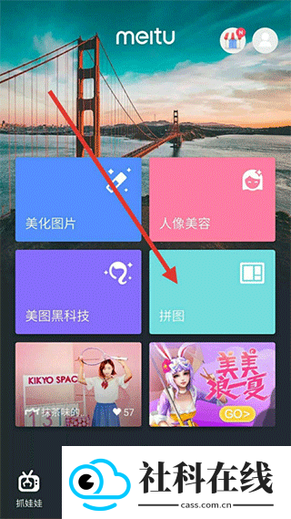 美图秀秀手机版
