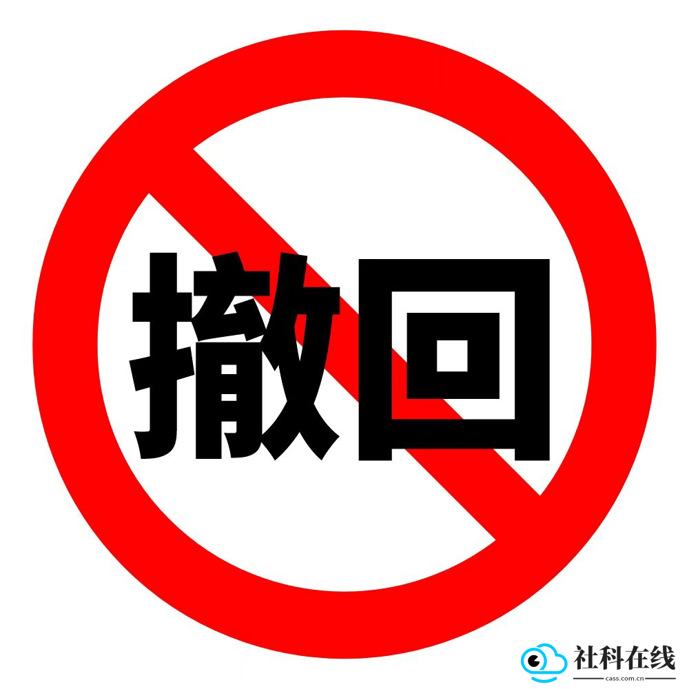 防撤回软件