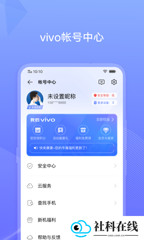 vivo账号app