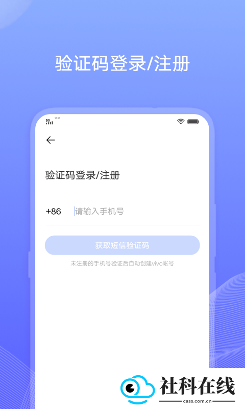vivo账号app