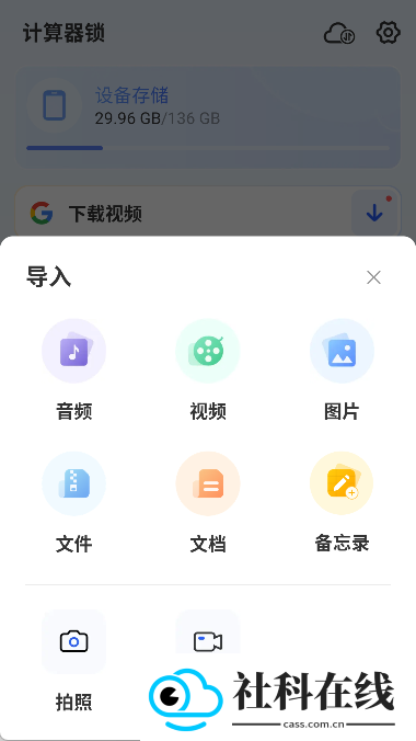 计算器锁
