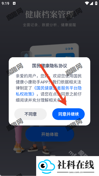 小康智能健康助手