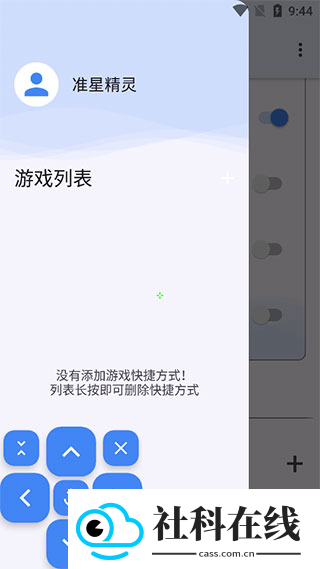 准星精灵辅助器