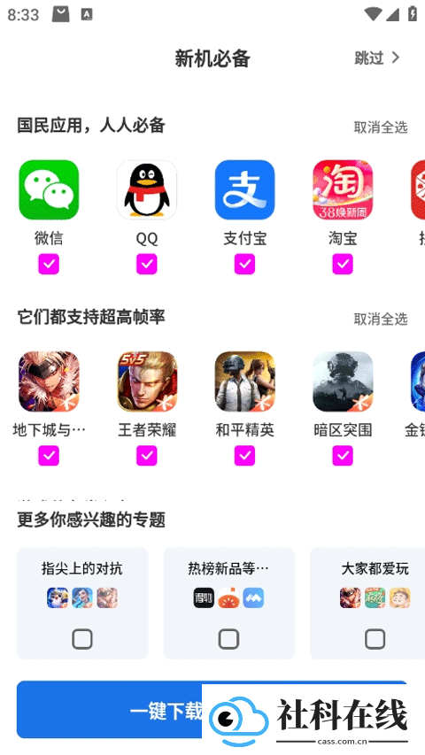 黑鲨应用商店