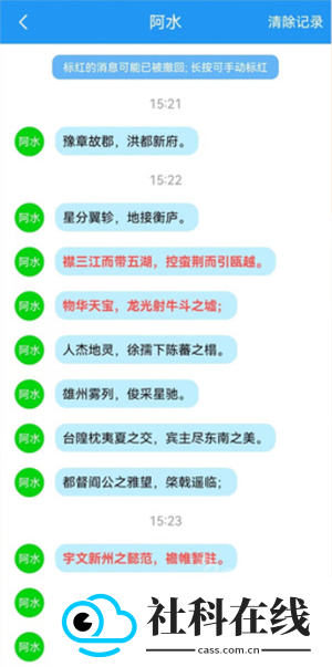 防撤回软件