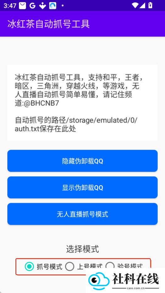 冰红茶自动抓号工具