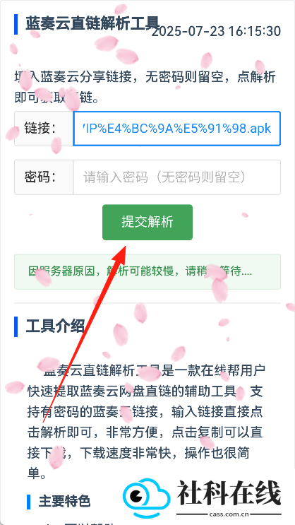 精灵蓝奏云解析