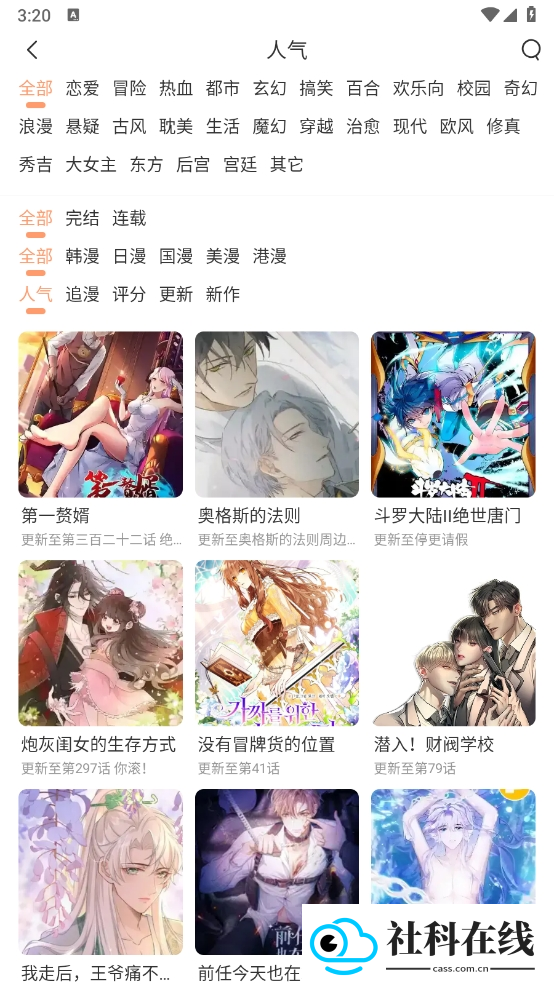 喵趣漫画安卓版