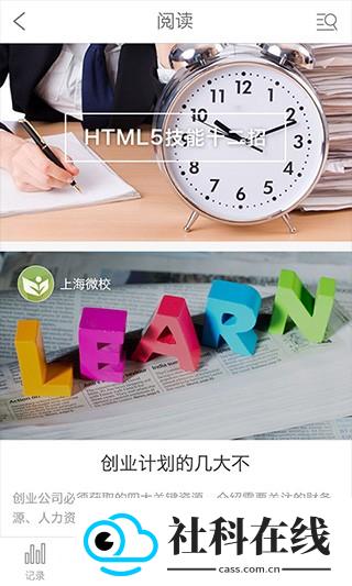 上海微校空中课堂