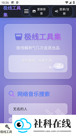 极线工具集