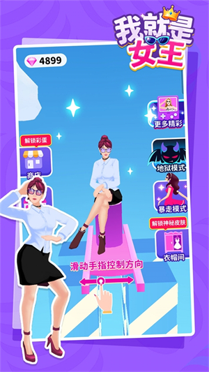 我就是女王