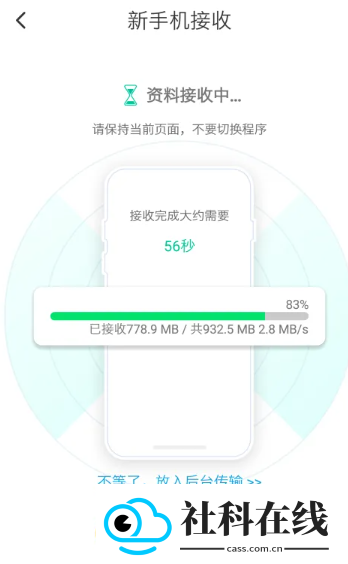 一点换机app