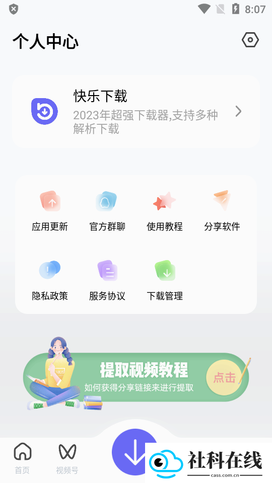 快乐下载app