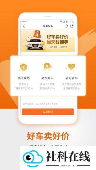 人人车二手车直卖网app