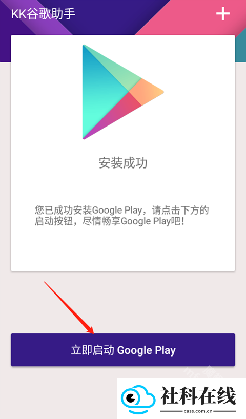 KK谷歌助手最新版