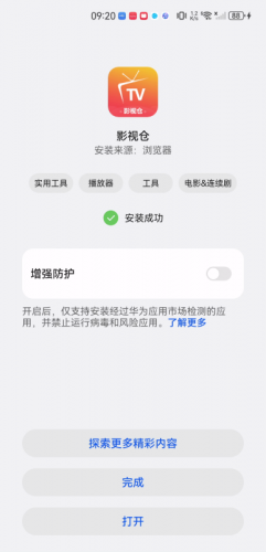 影视仓TV版