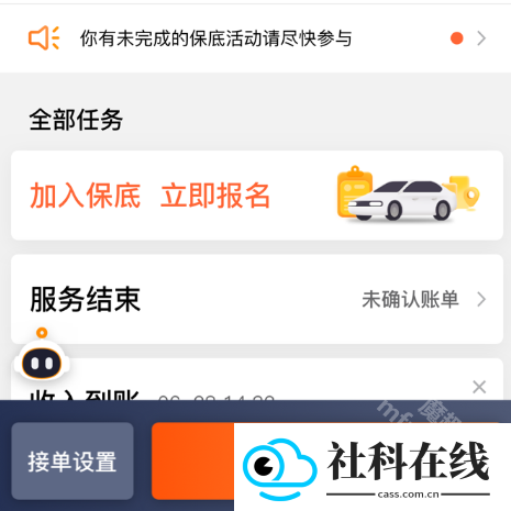 阳光出行司机端app