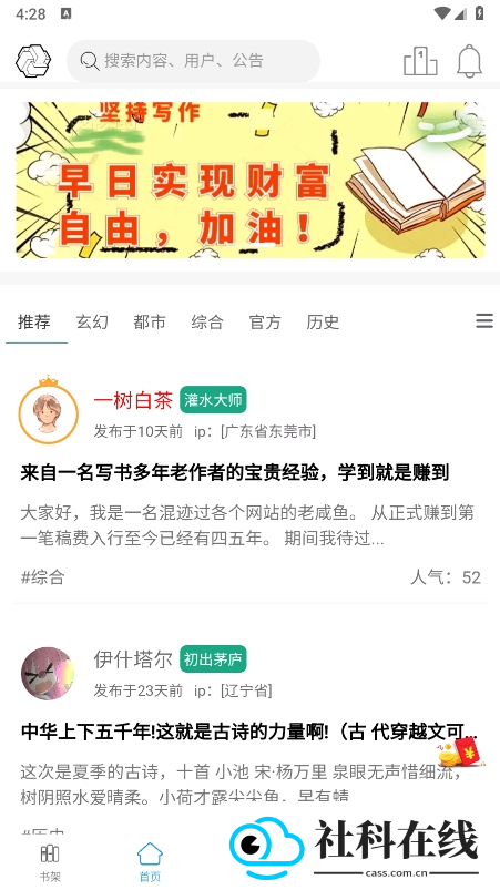 菠萝写作app