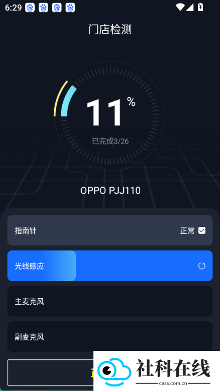 检测豹