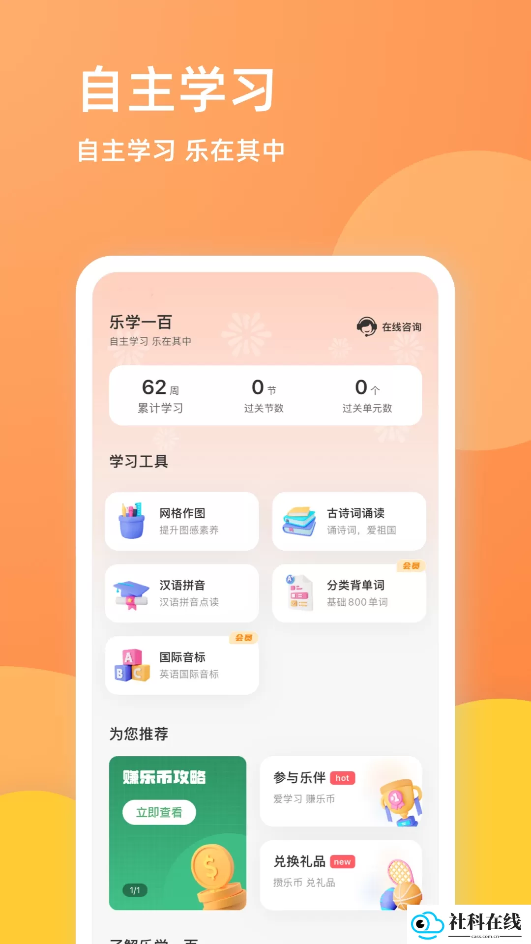 乐学一百