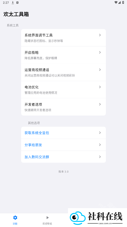 一加欢太工具箱