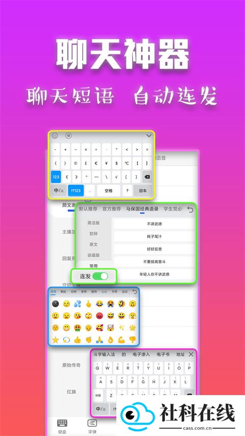 斗字输入法