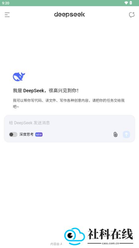人工智能deepseek