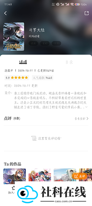 梦绘界漫画