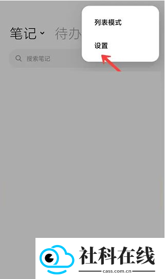 小米笔记