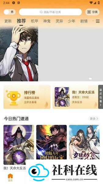 梦绘界漫画
