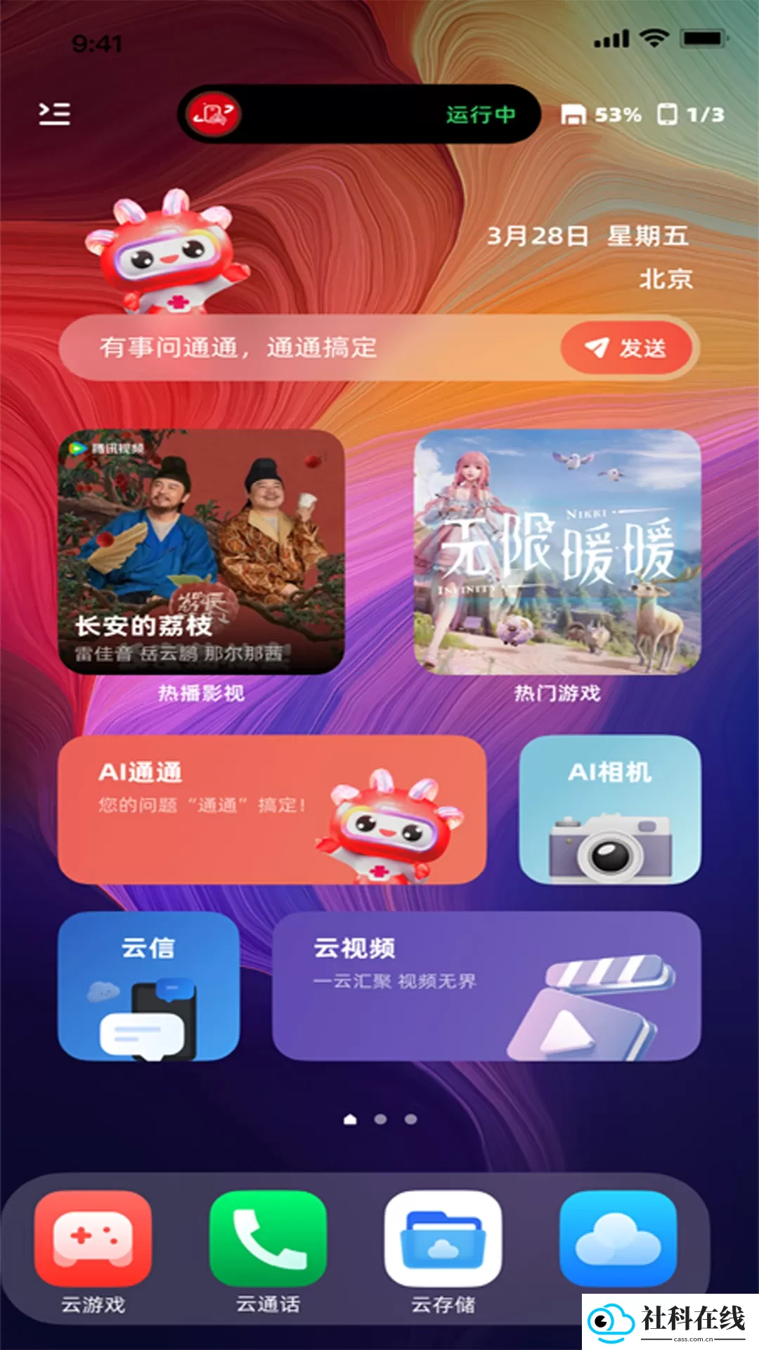 联通云智手机