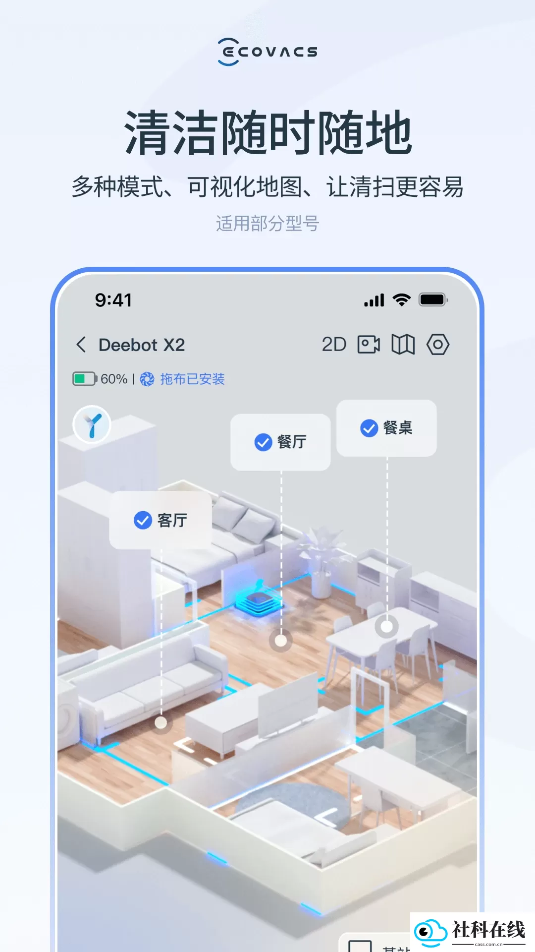 科沃斯机器人