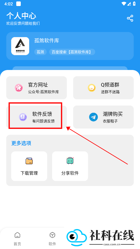 孤煞软件库官方版
